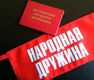 «Народная дружина» действует