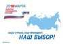 Выборы Президента по месту нахождения в вопросах и ответах