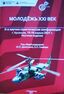 Дан старт научно-практической конференции