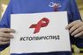 Стартовала Всероссийская акция «Стоп ВИЧ/СПИД»