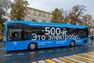 В Москве вышел на линию 500-й новый электробус